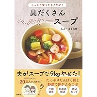 モデルが撮影前に飲んでいる 魔法の即ヤセ低糖質スープ